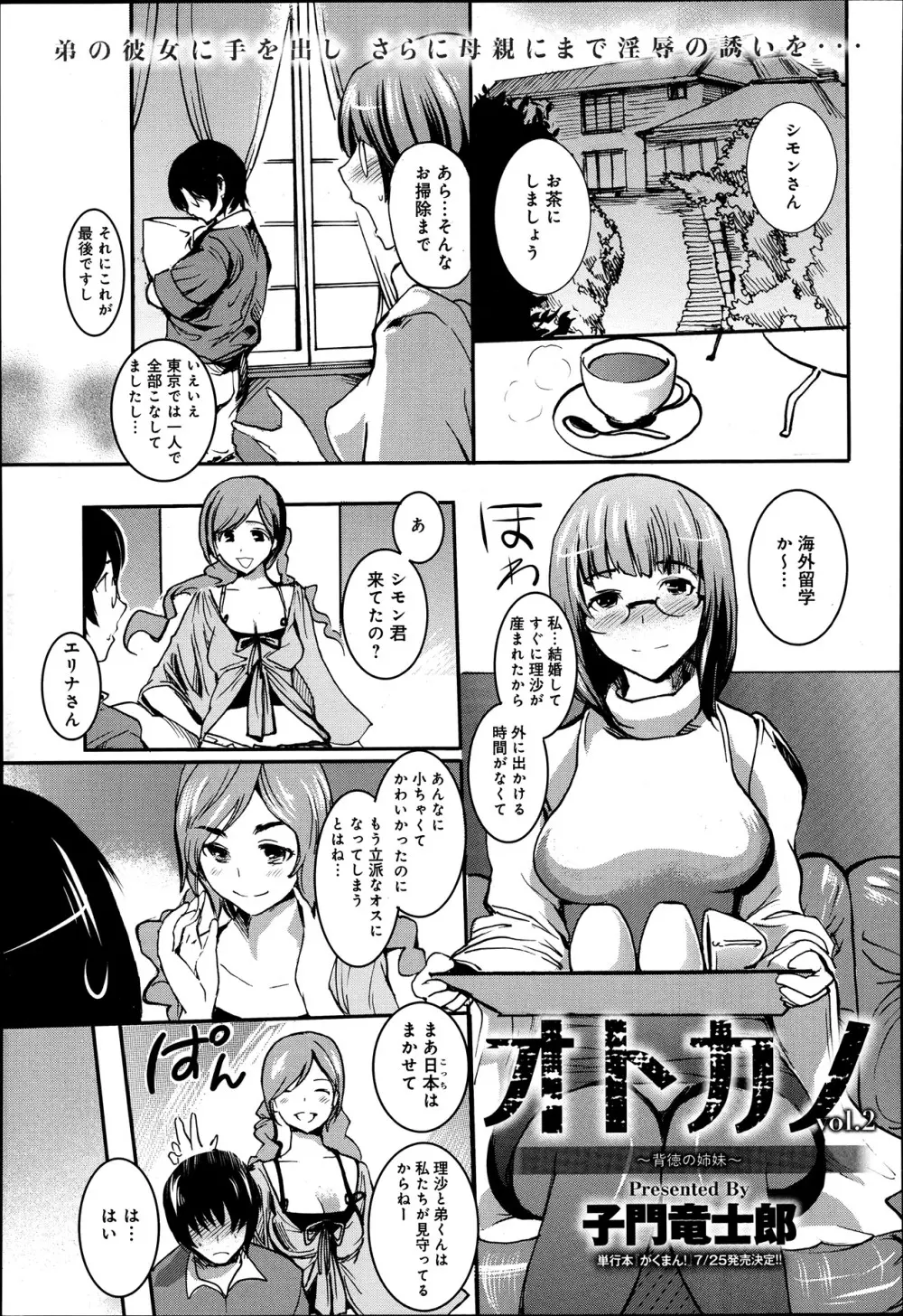 オトカノ 第1-3章 Page.19