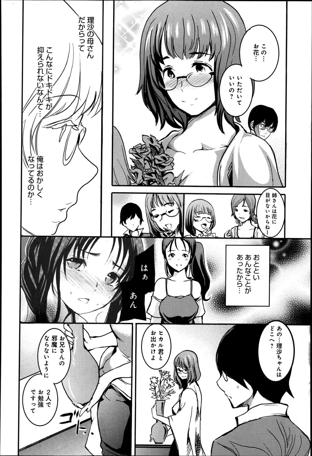 オトカノ 第1-3章 Page.20