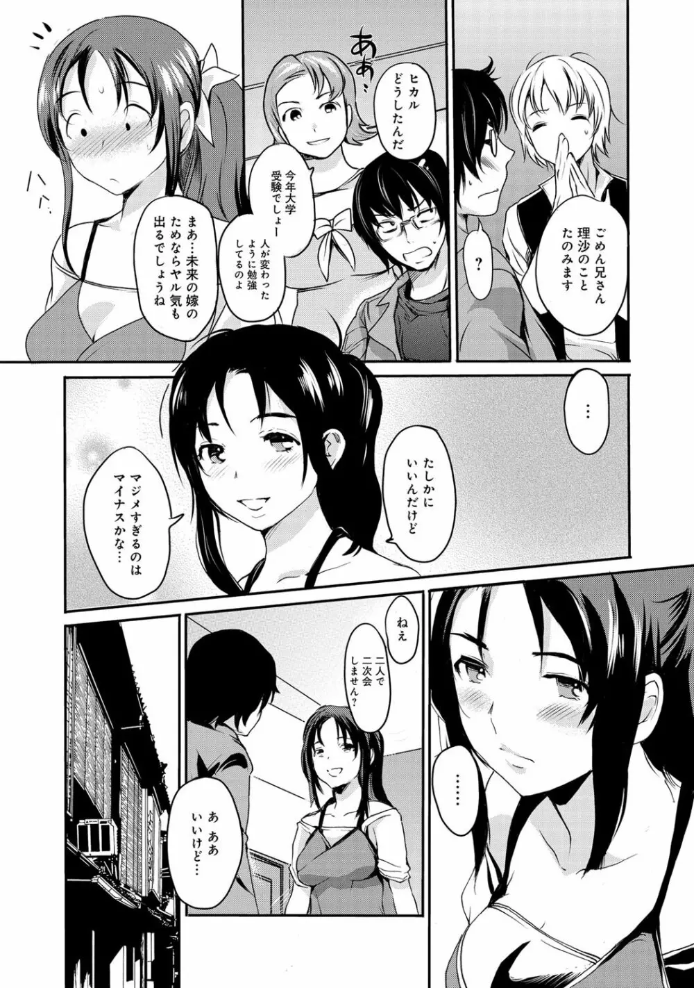 オトカノ 第1-3章 Page.3