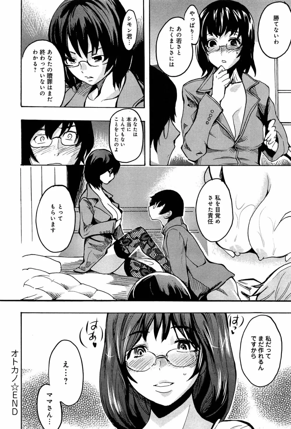 オトカノ 第1-3章 Page.56