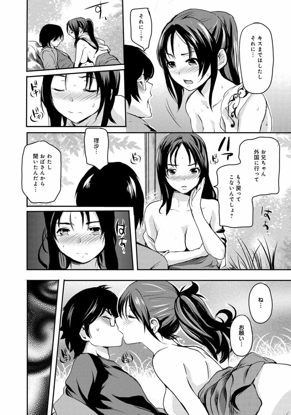 オトカノ 第1-3章 Page.6