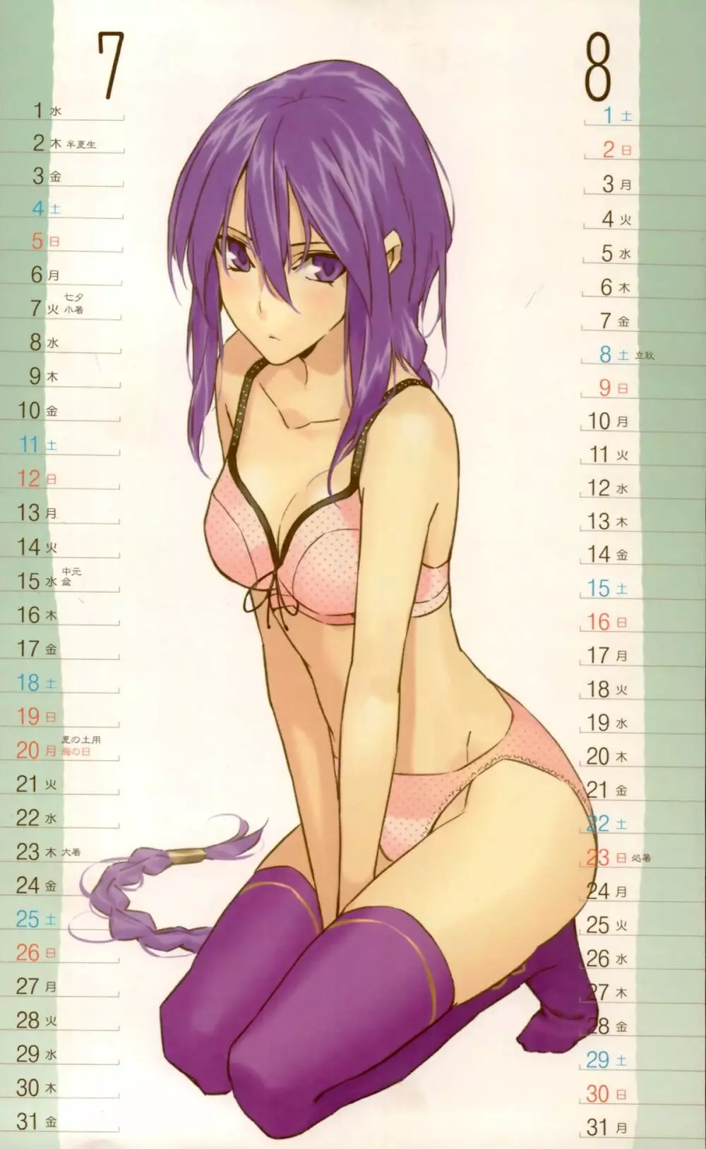 森井さんとこの2009TYPE-MOONCALENDAR Page.5