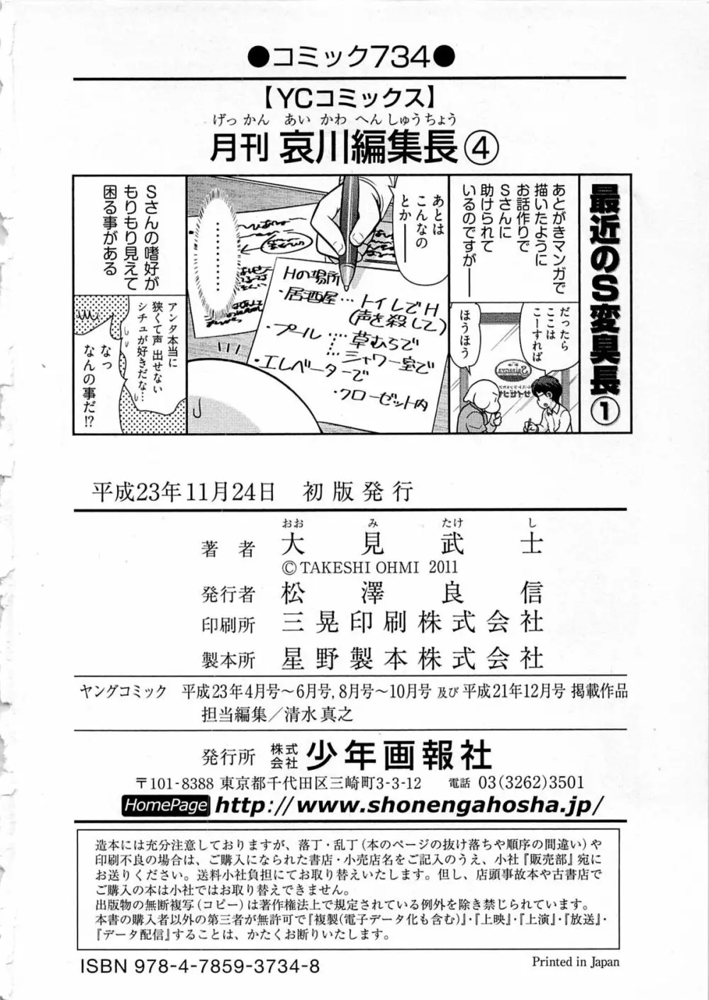 月刊 哀川編集長 第04巻 Page.165