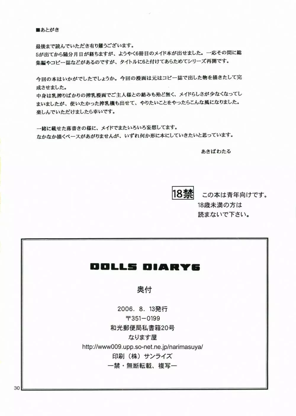 DOLLS DIARY 6 Page.30