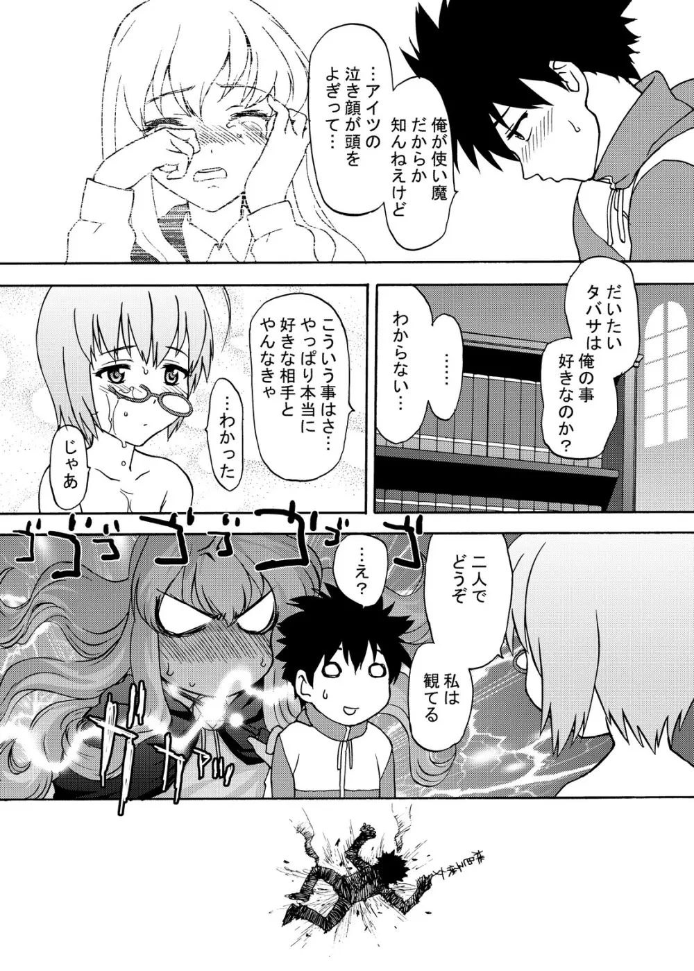 騎士の契約 Page.13