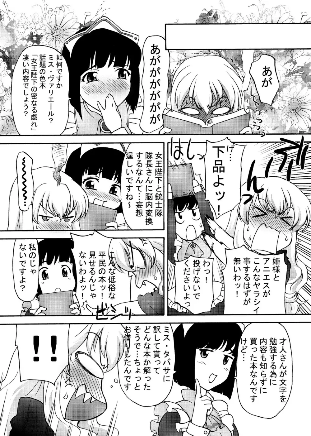 騎士の契約 Page.6