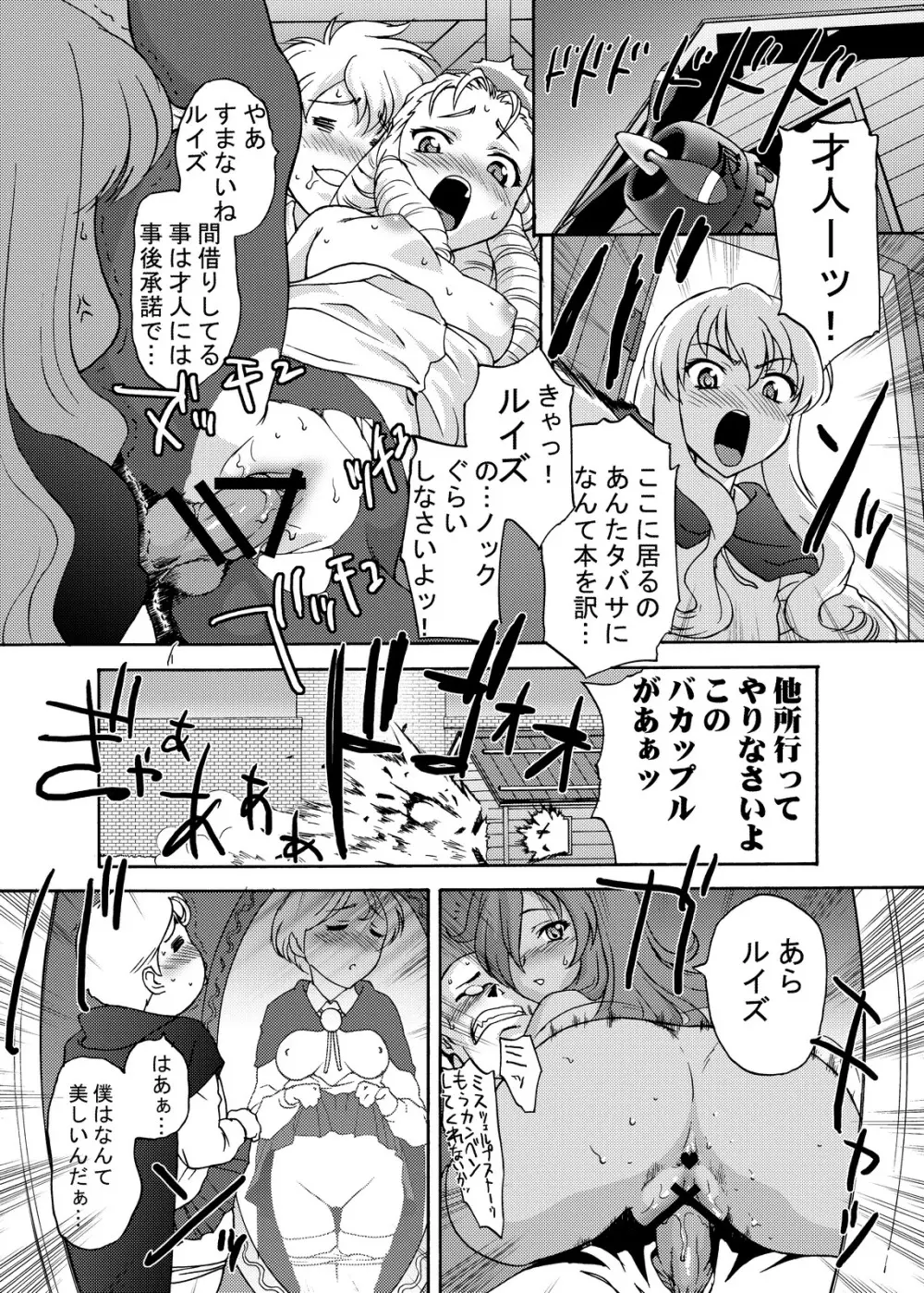 騎士の契約 Page.7