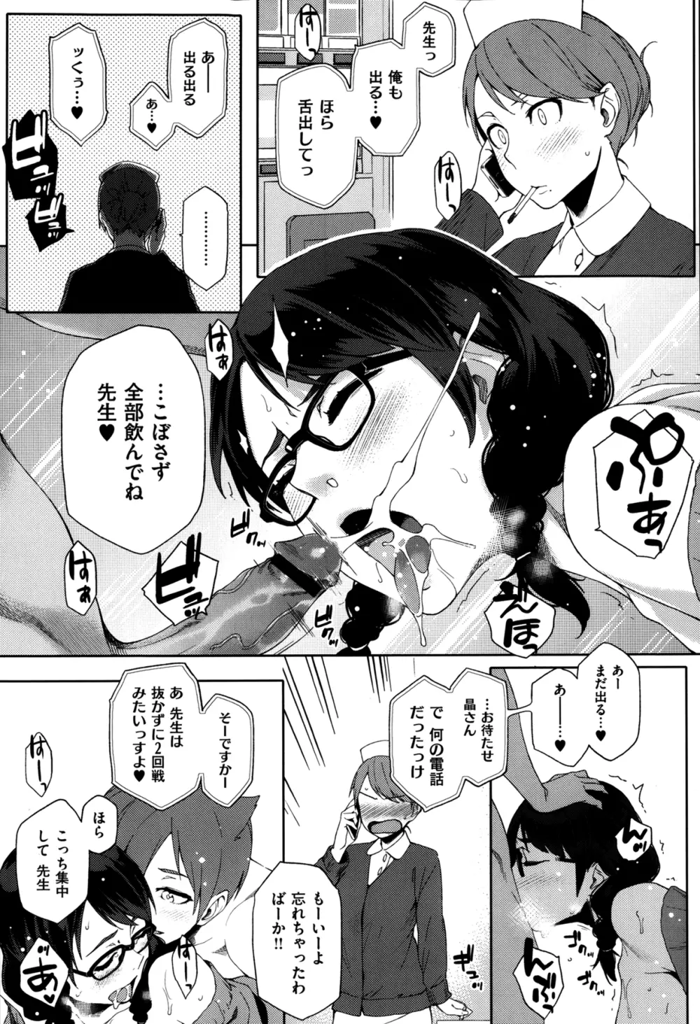 ふたりのおもちゃ 第01-03話 Page.13