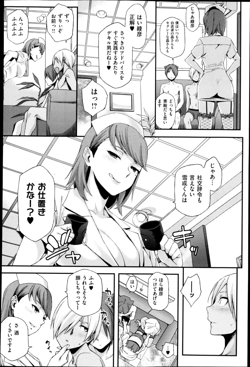 ふたりのおもちゃ 第01-03話 Page.26