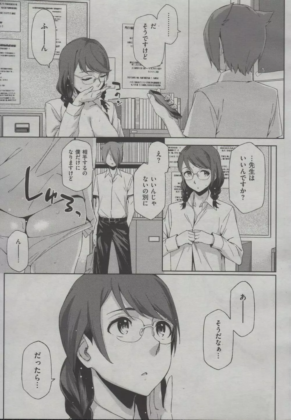 ふたりのおもちゃ 第01-03話 Page.43