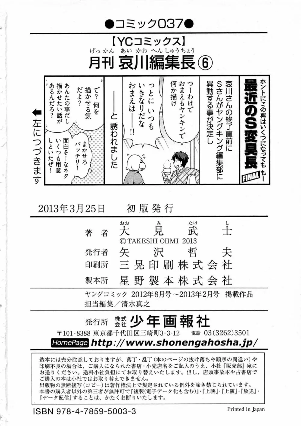 月刊 哀川編集長 第06巻 Page.171