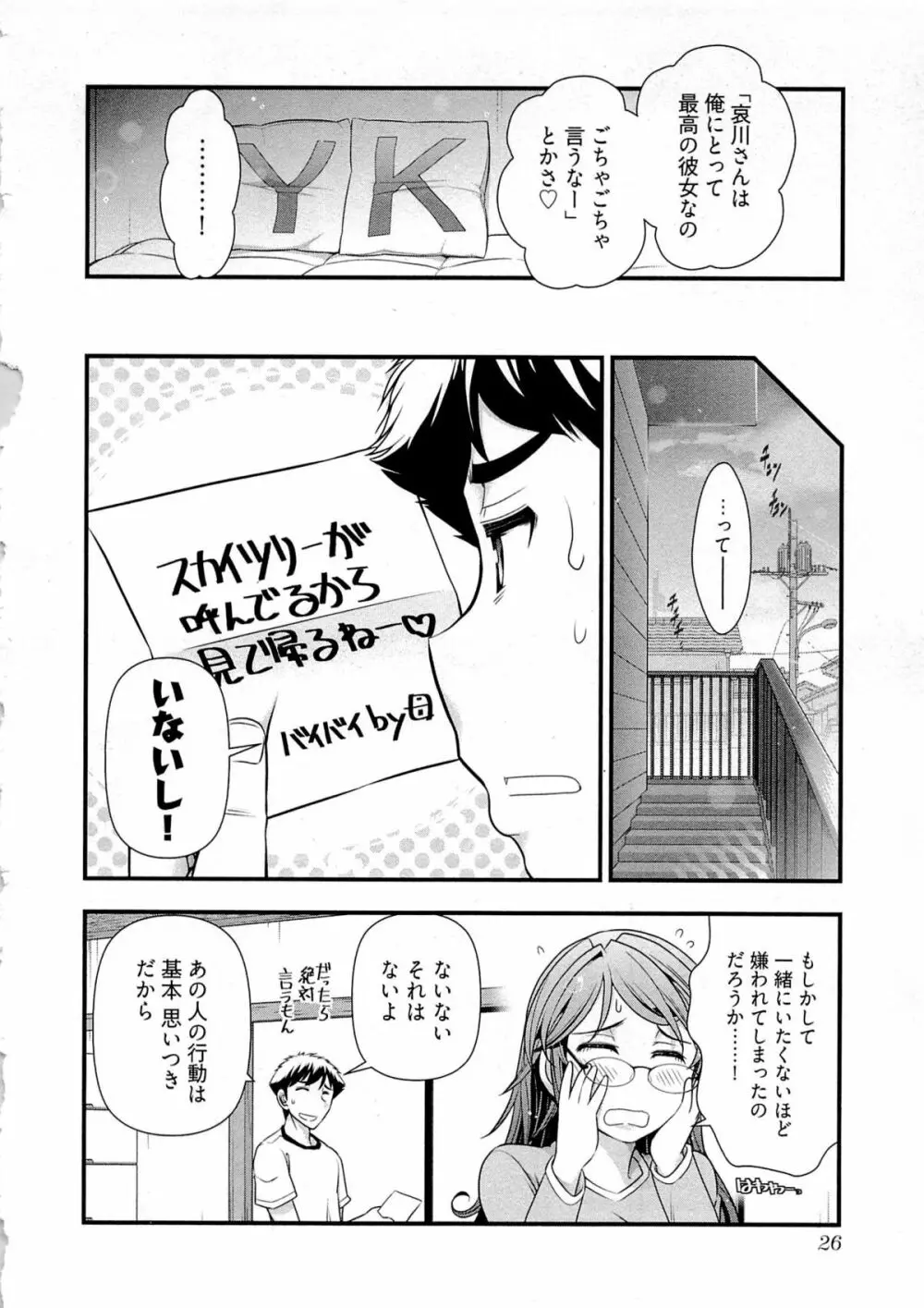 月刊 哀川編集長 第06巻 Page.29