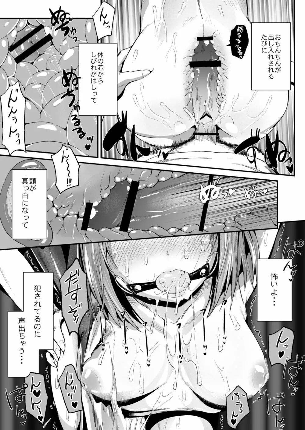 ちーちゃん、堕ちる。 Page.11