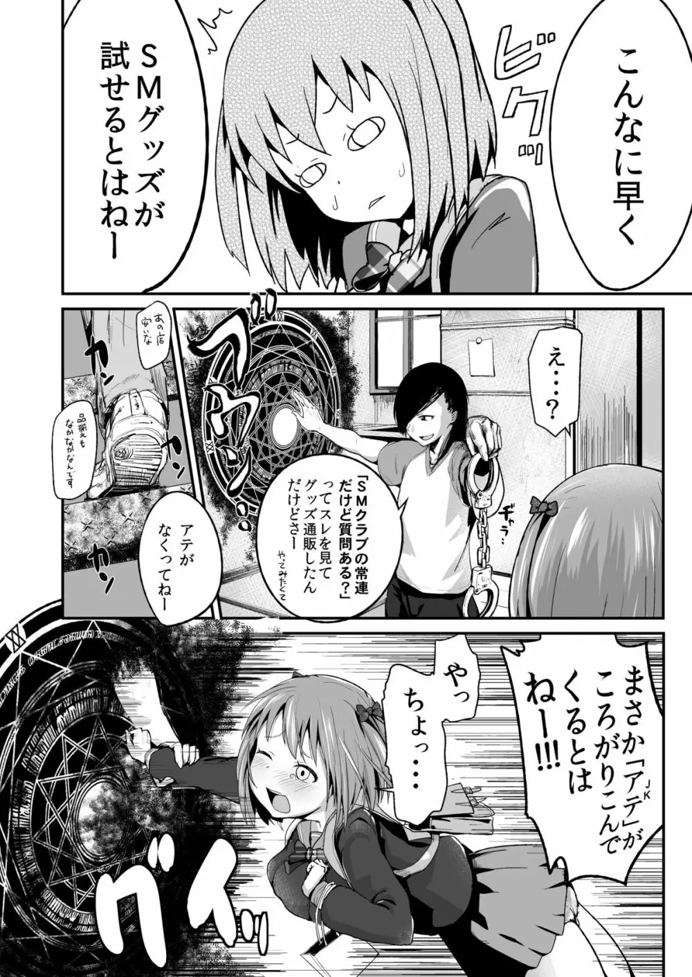 ちーちゃん、堕ちる。 Page.6