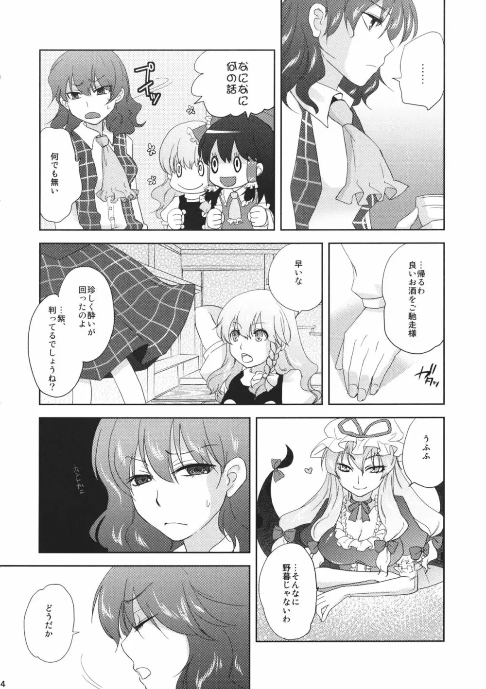 カンパネルラ Page.3