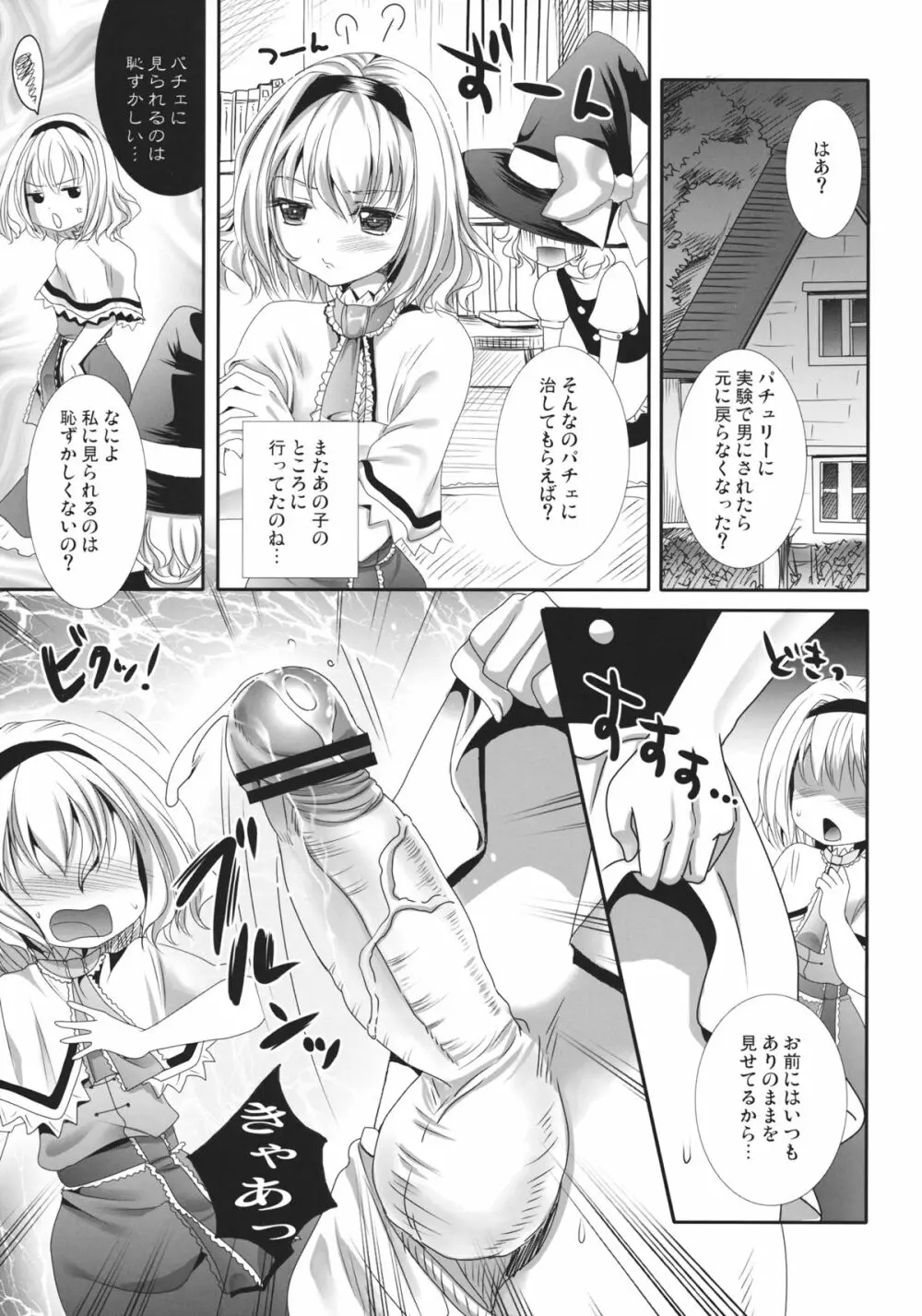 アリスの優雅な一日 Page.4