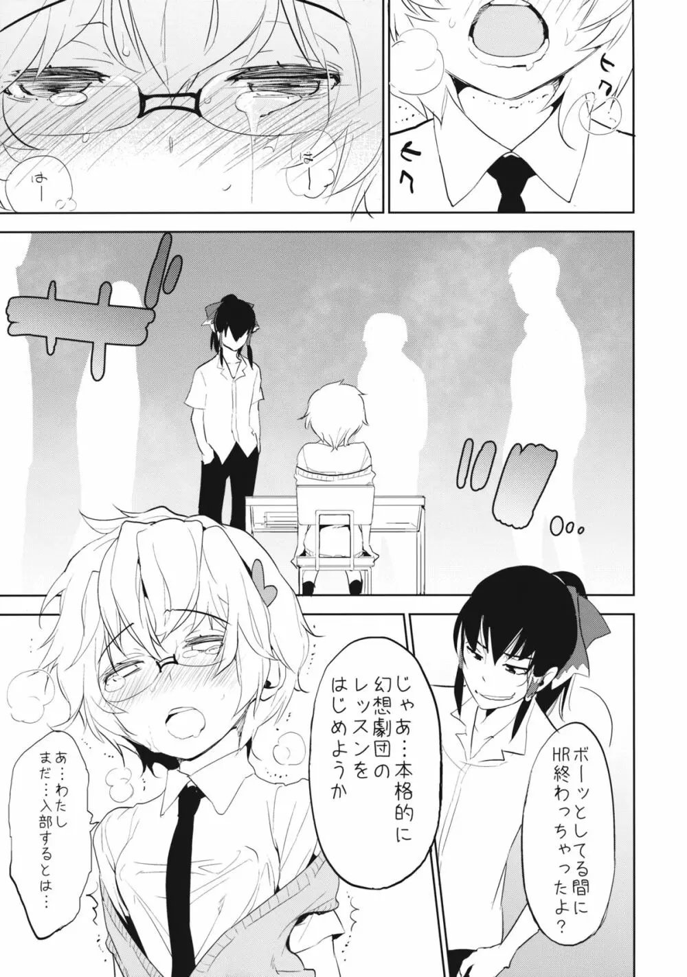 見ないで、触らないで。 Page.16