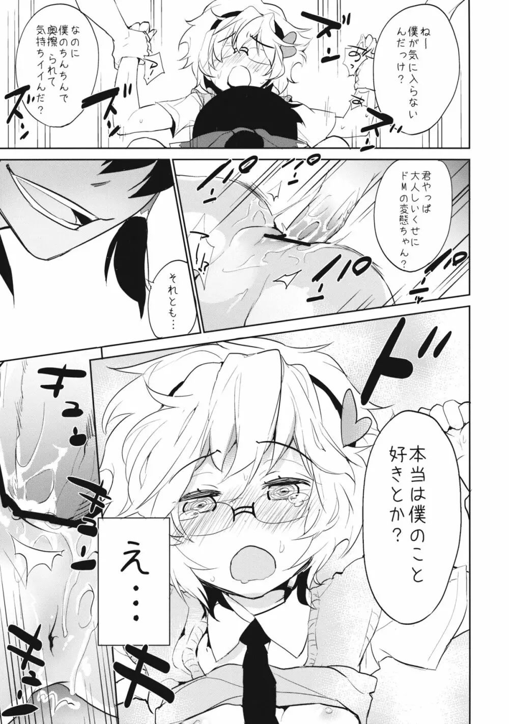 見ないで、触らないで。 Page.20