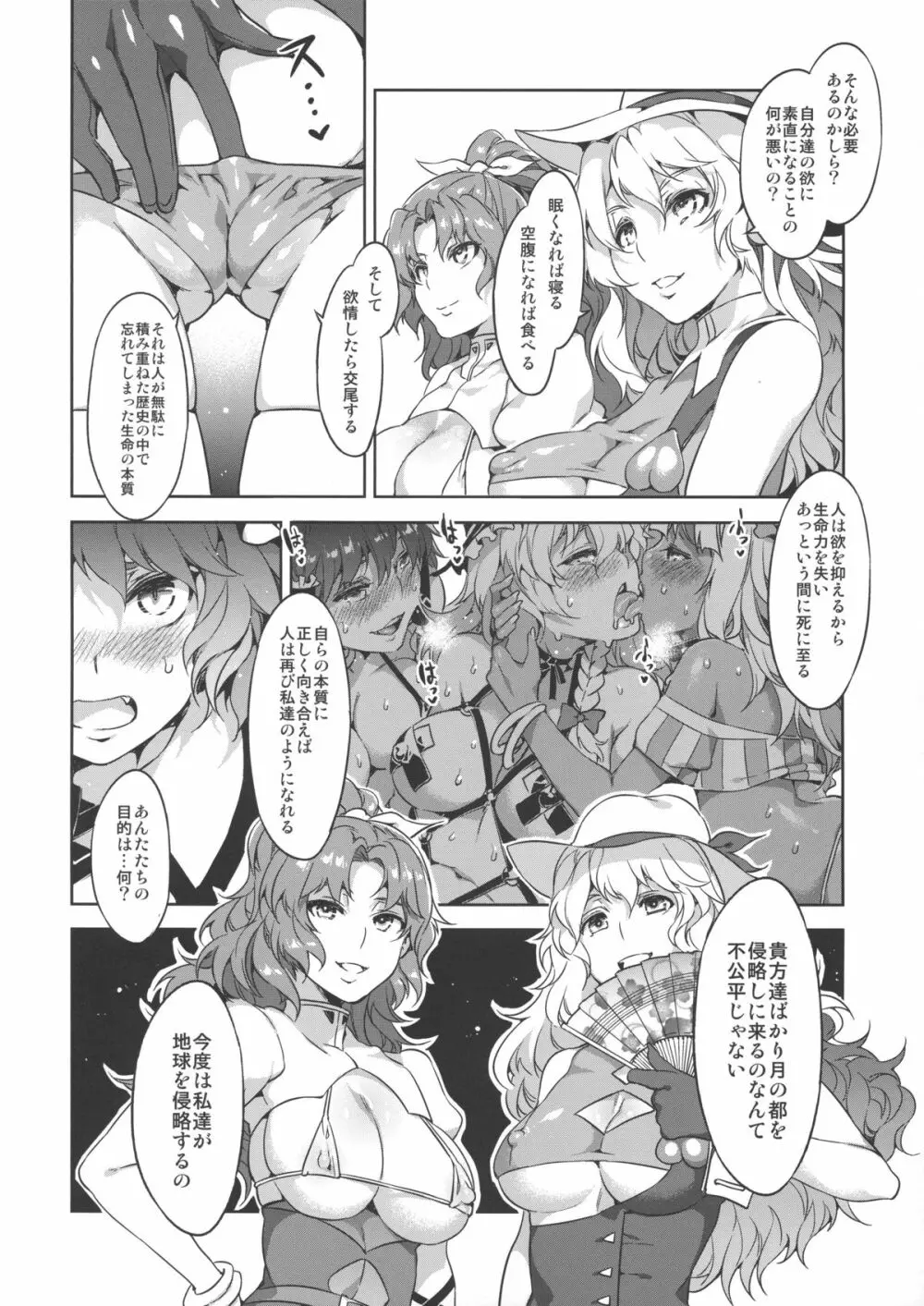 東方幻想崩壊了 Page.21