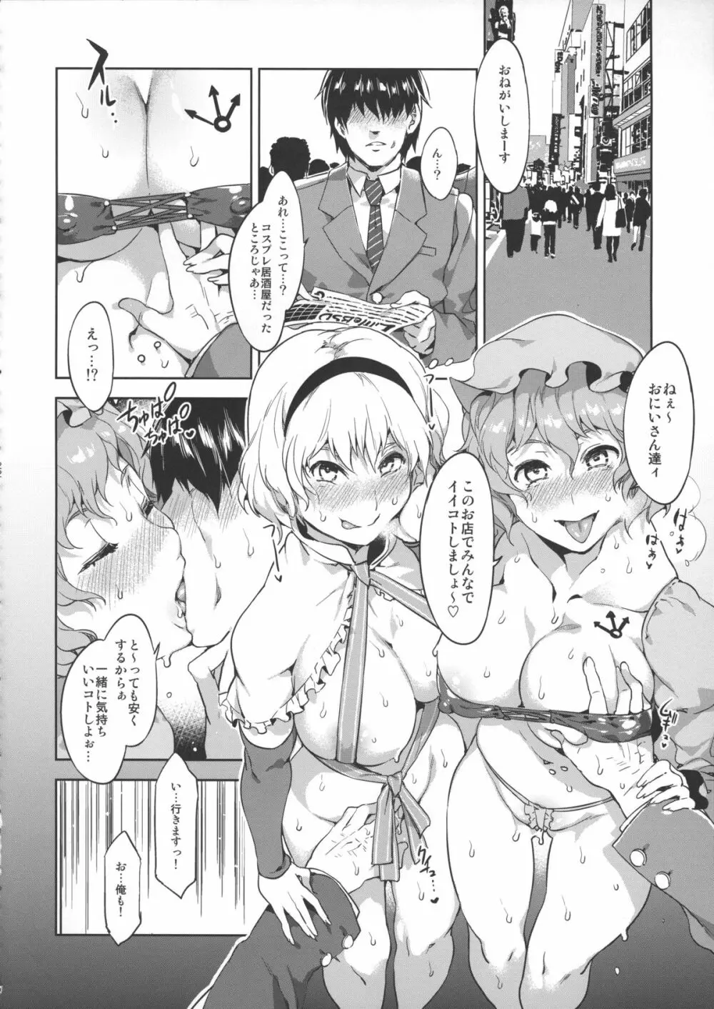 東方幻想崩壊了 Page.23