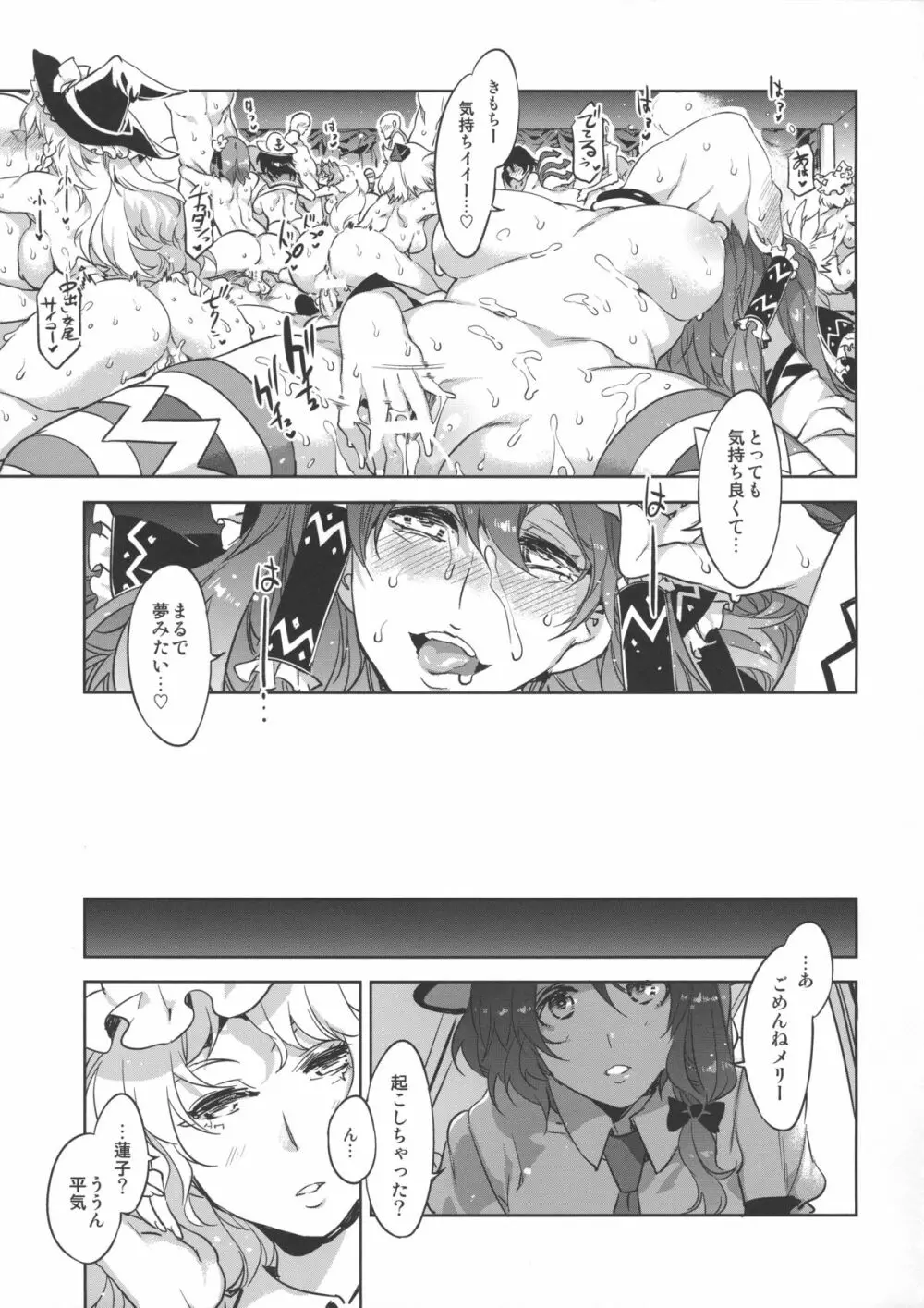 東方幻想崩壊了 Page.32