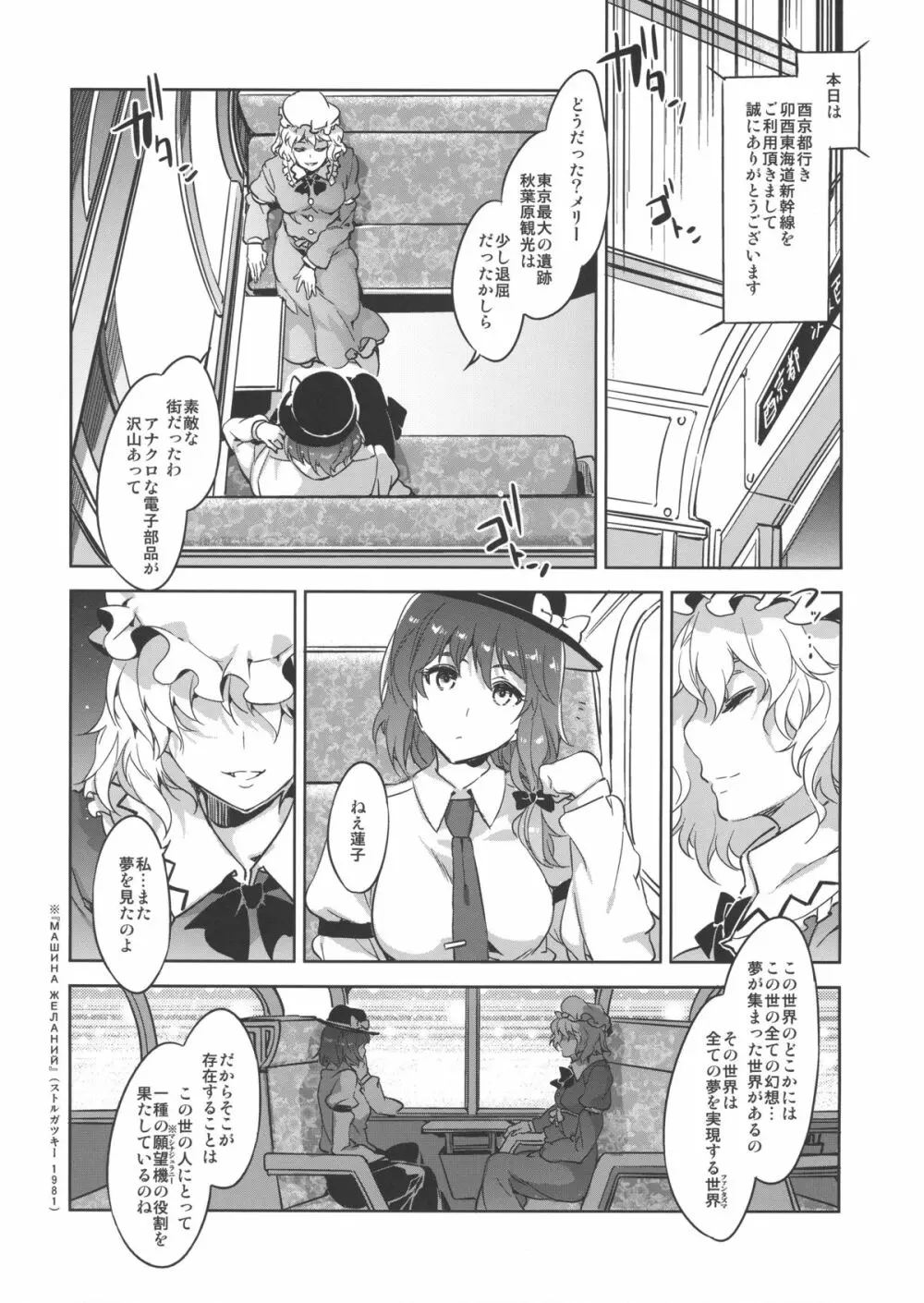 東方幻想崩壊了 Page.33