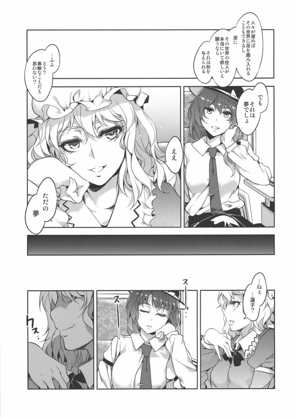 東方幻想崩壊了 Page.34