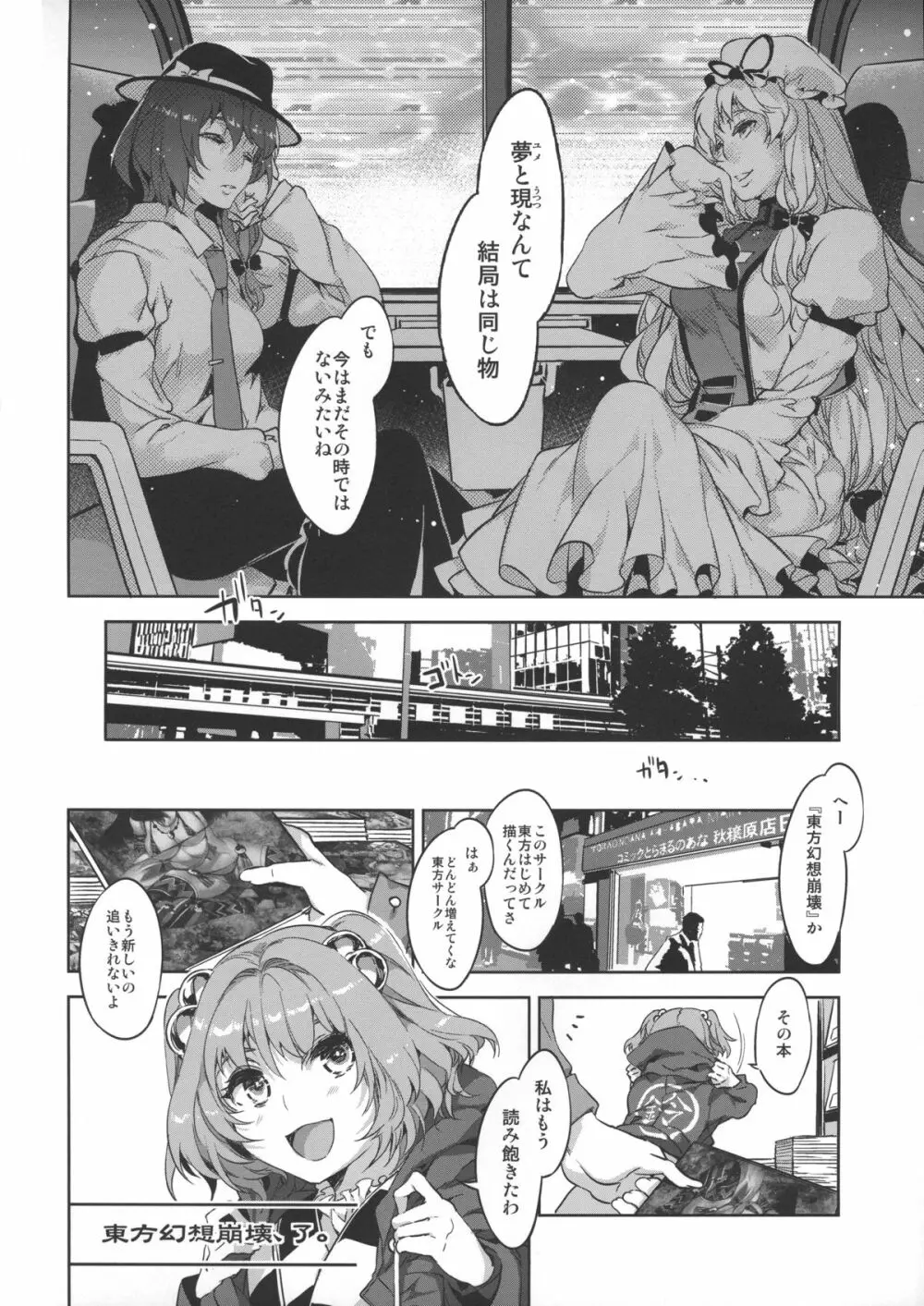 東方幻想崩壊了 Page.35