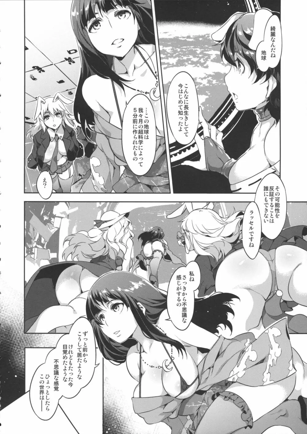 東方幻想崩壊了 Page.7