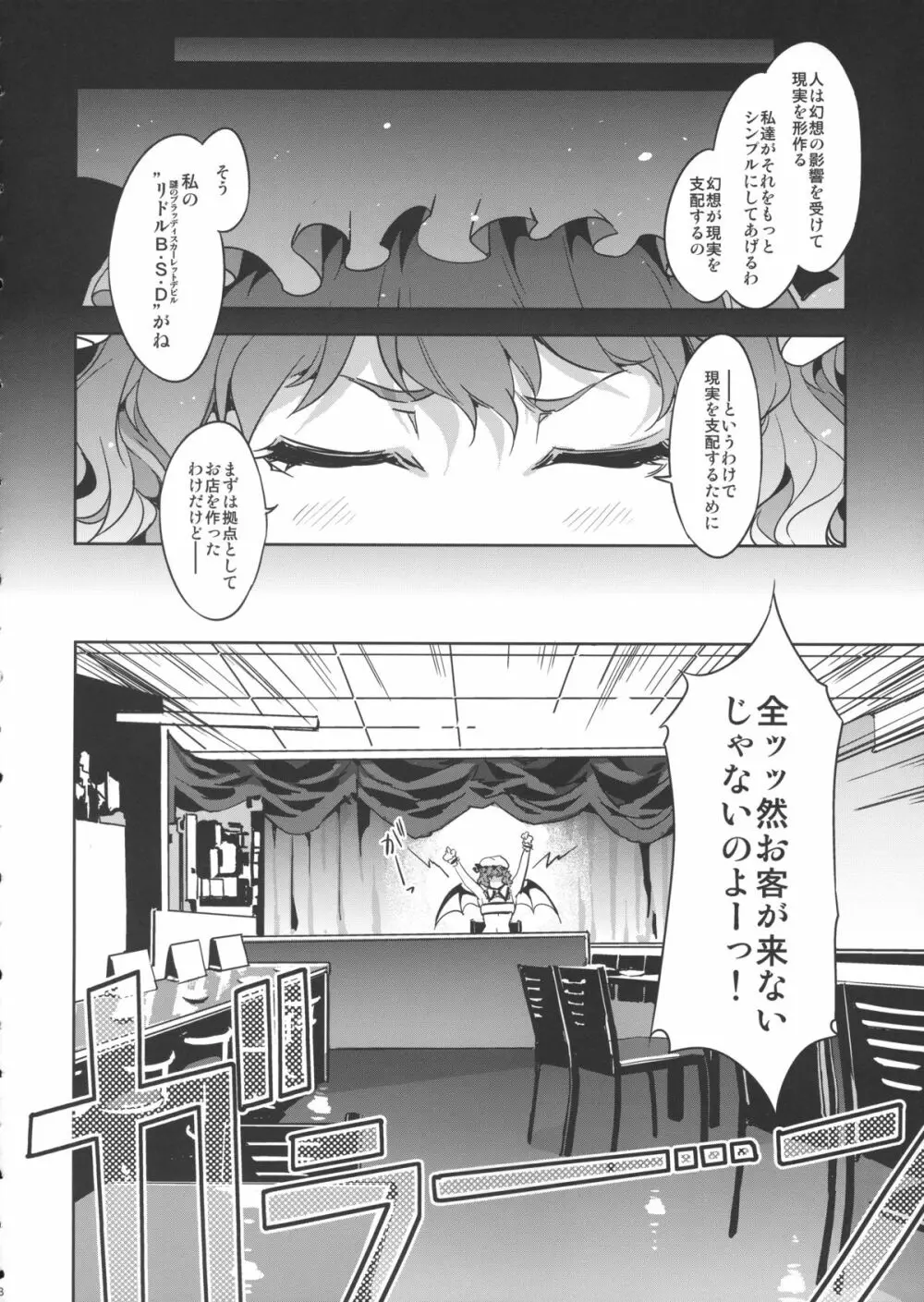 東方幻想崩壊了 Page.9