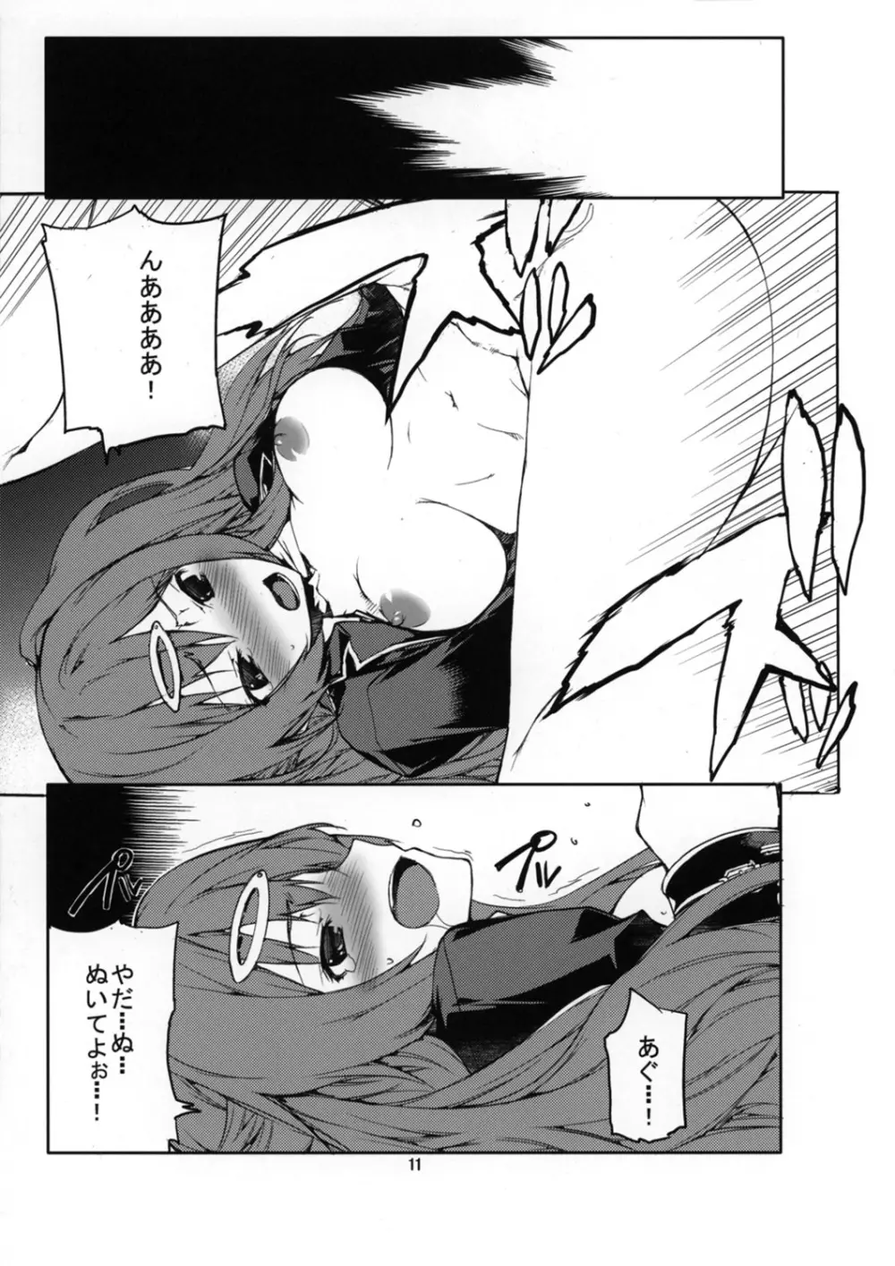 宜しければアシスタント募集 Page.12