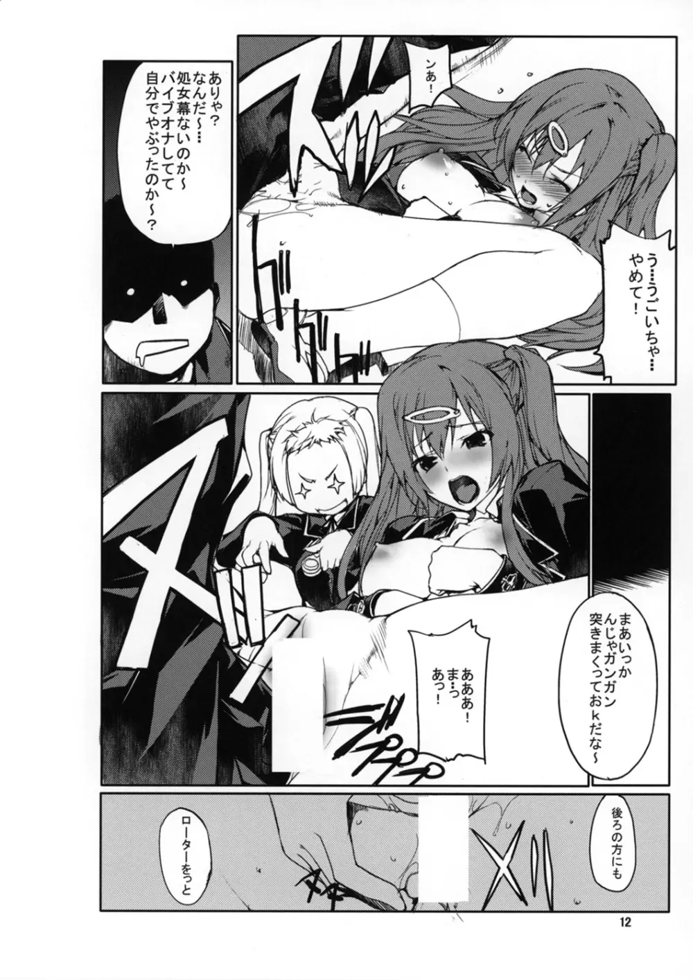 宜しければアシスタント募集 Page.13