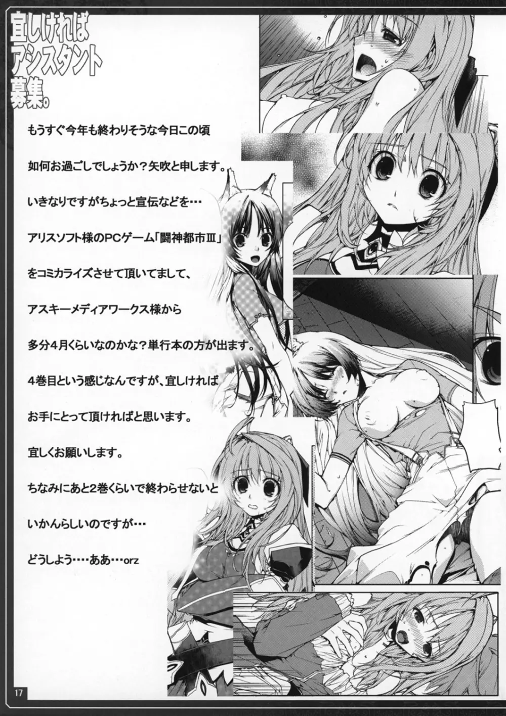 宜しければアシスタント募集 Page.18