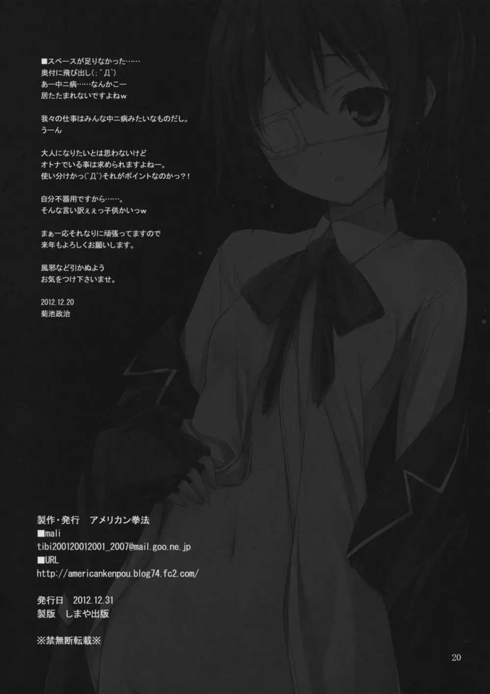 宜しければアシスタント募集 Page.21