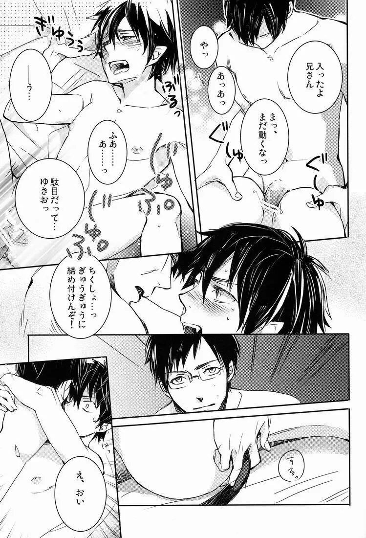 どうしたって弟は兄には敵わない Page.14