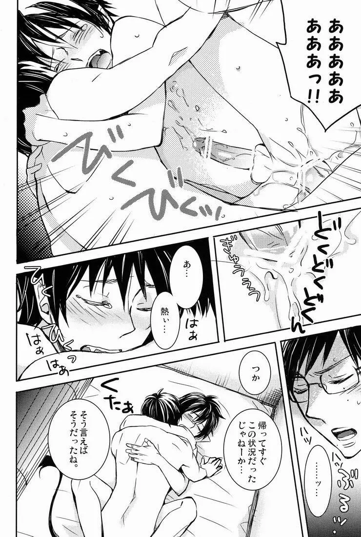 どうしたって弟は兄には敵わない Page.19