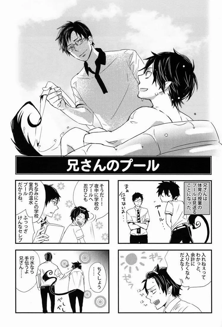 どうしたって弟は兄には敵わない Page.22