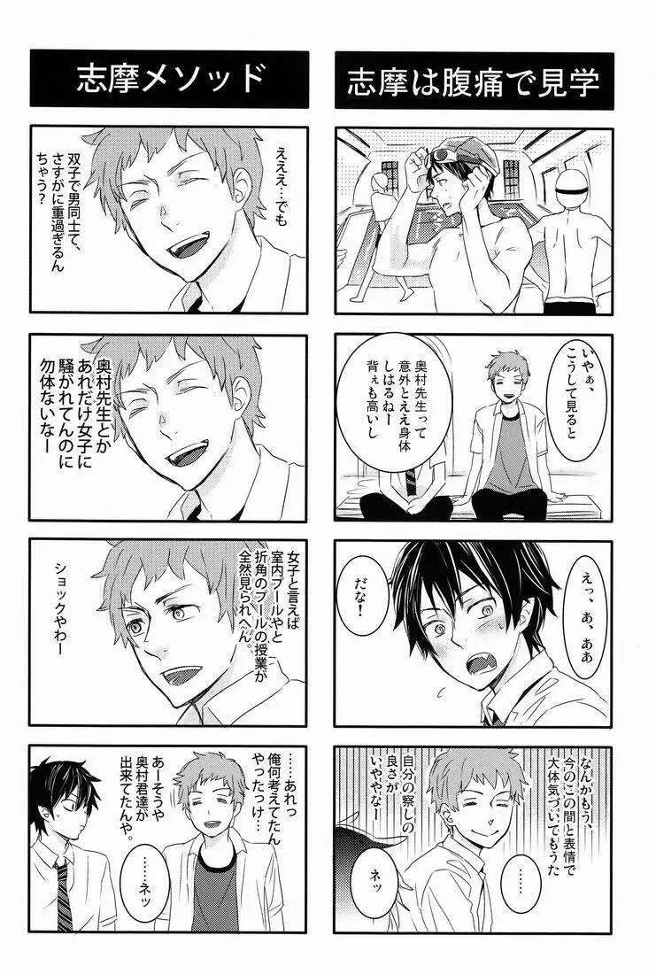 どうしたって弟は兄には敵わない Page.23