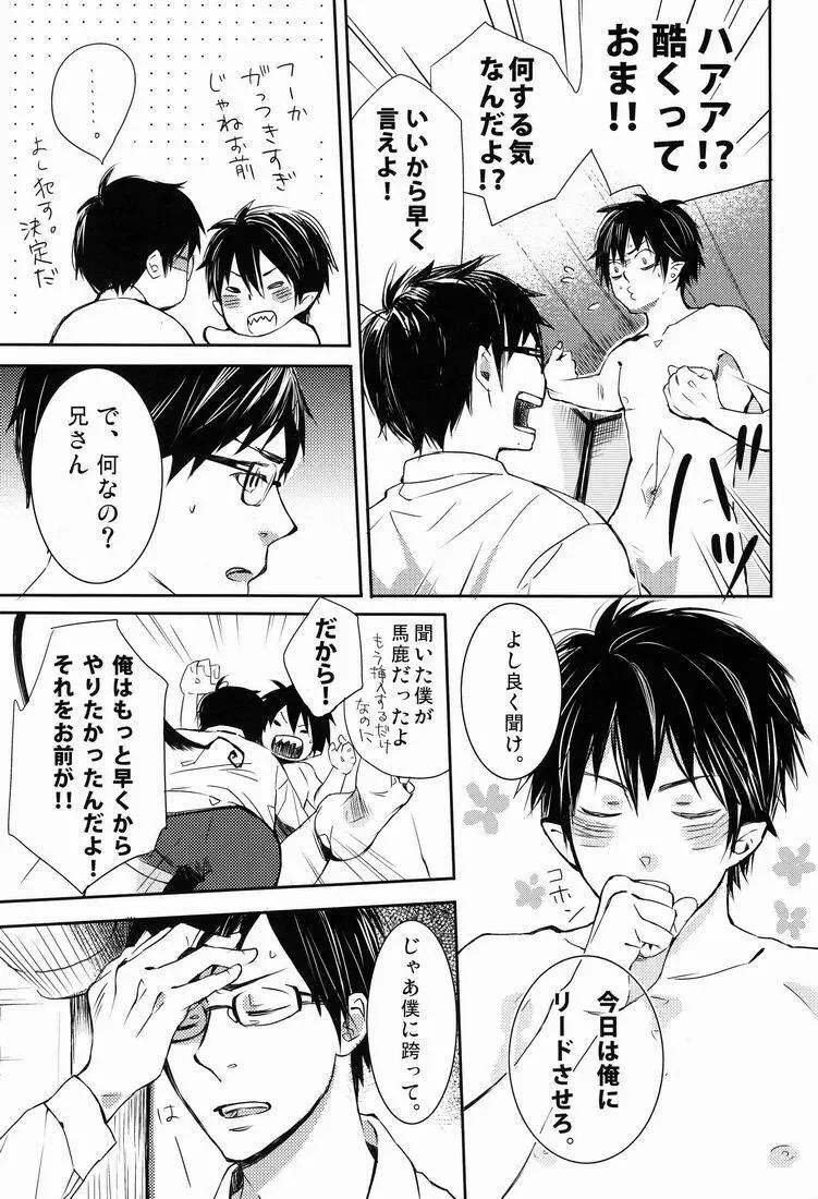 どうしたって弟は兄には敵わない Page.6