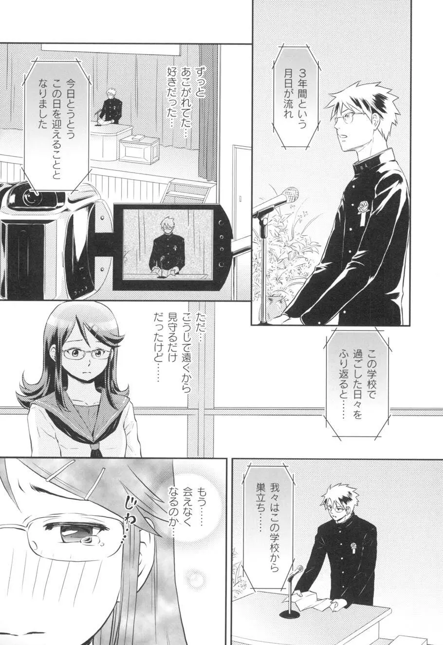 濡れるんです… Page.10