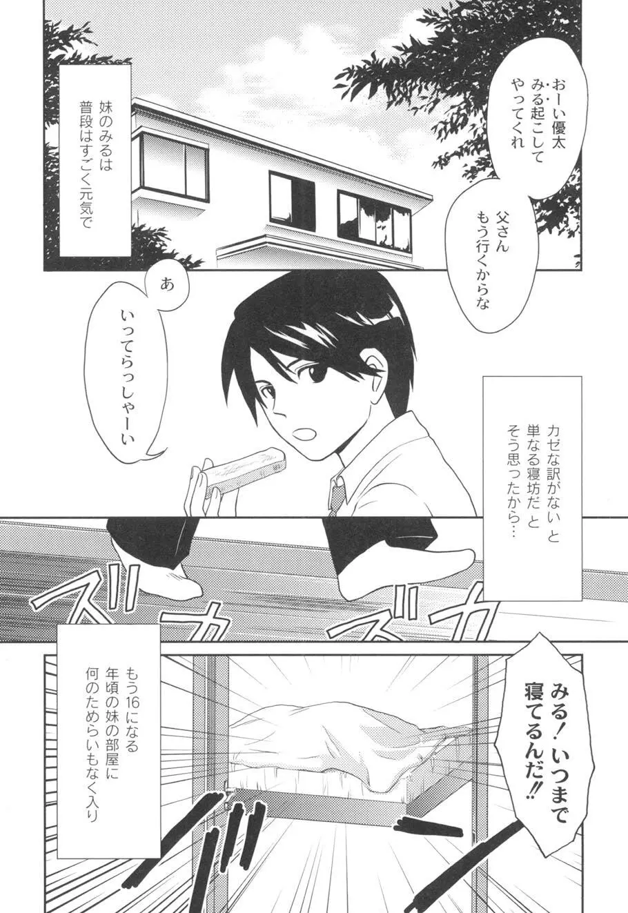 濡れるんです… Page.113