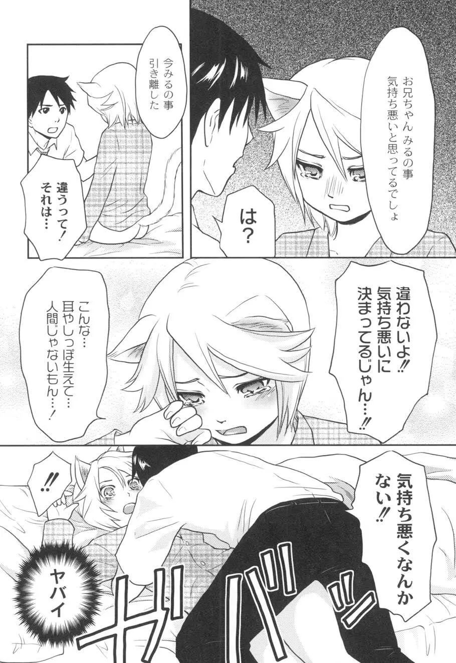 濡れるんです… Page.117