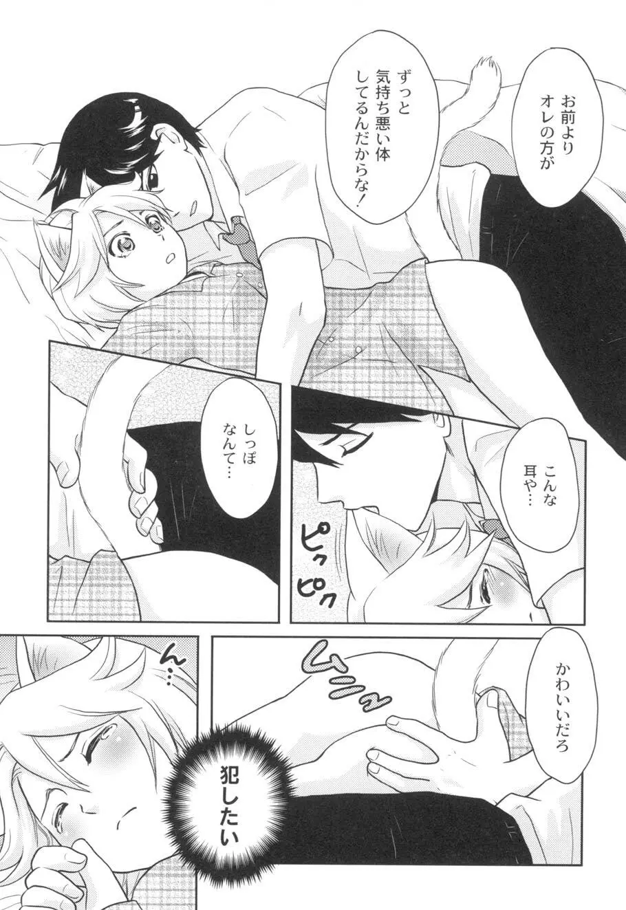 濡れるんです… Page.118