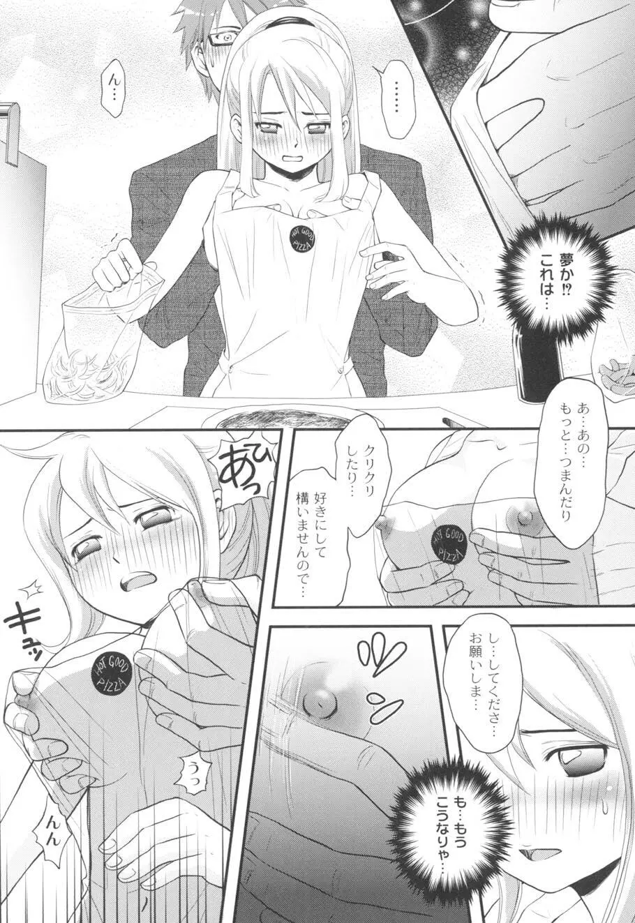 濡れるんです… Page.137