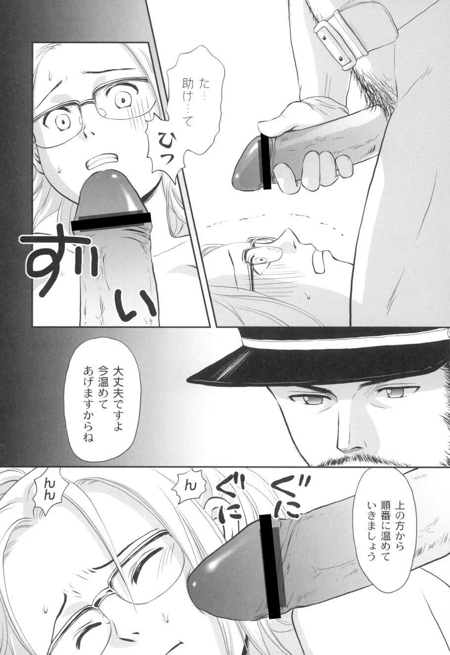 濡れるんです… Page.158