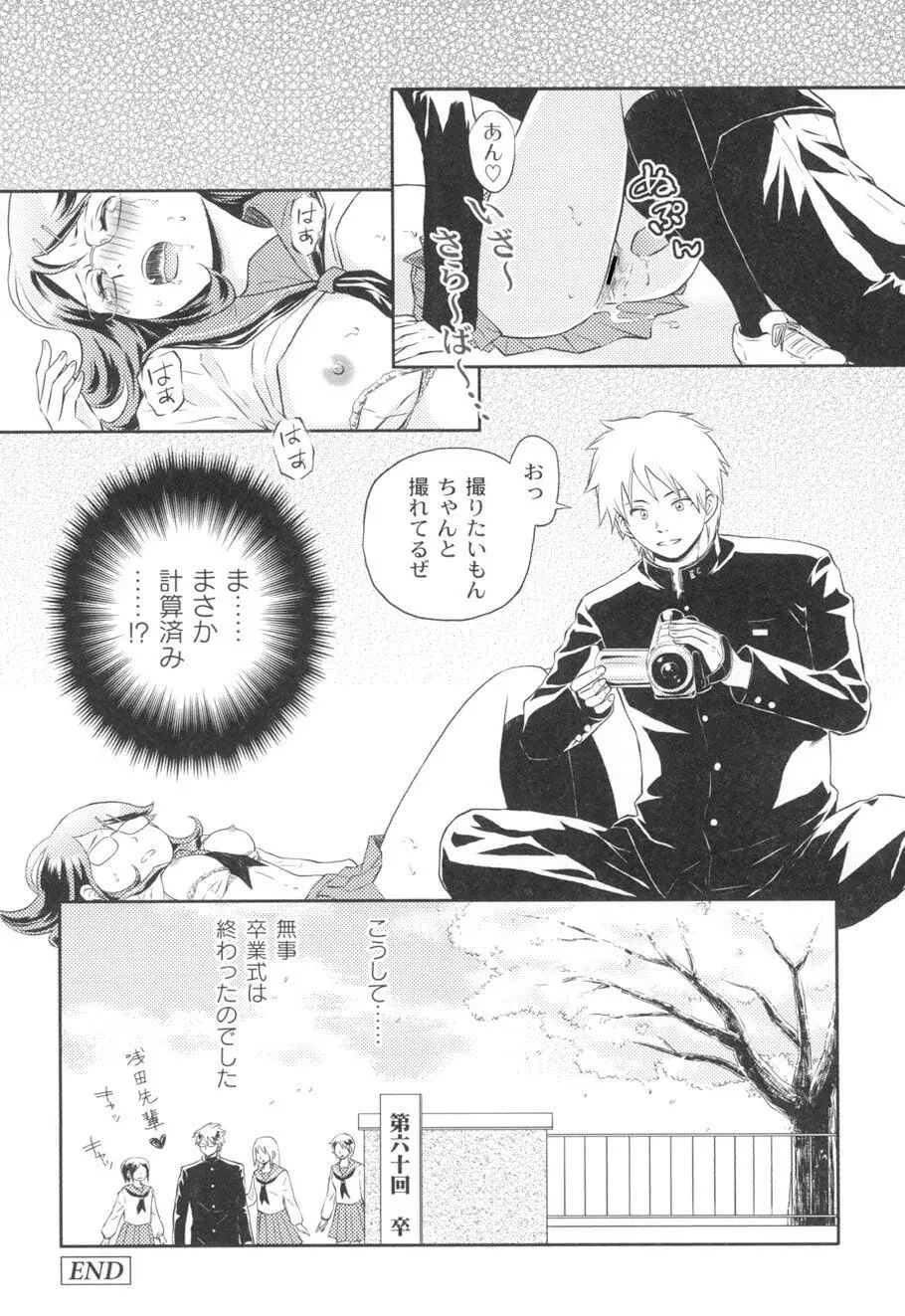 濡れるんです… Page.23