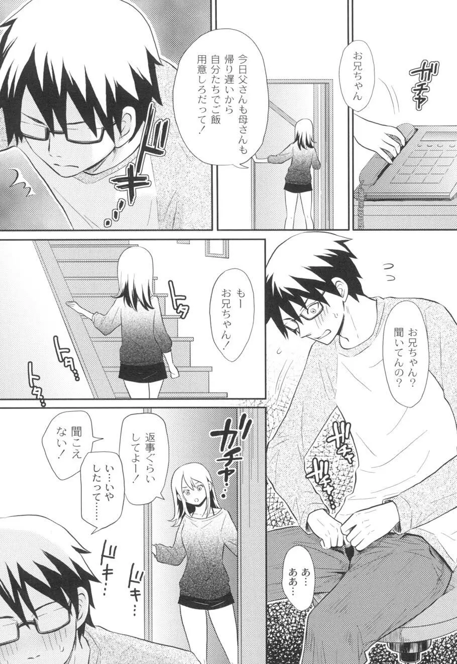 濡れるんです… Page.27