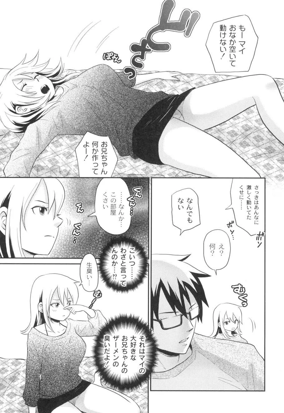 濡れるんです… Page.28