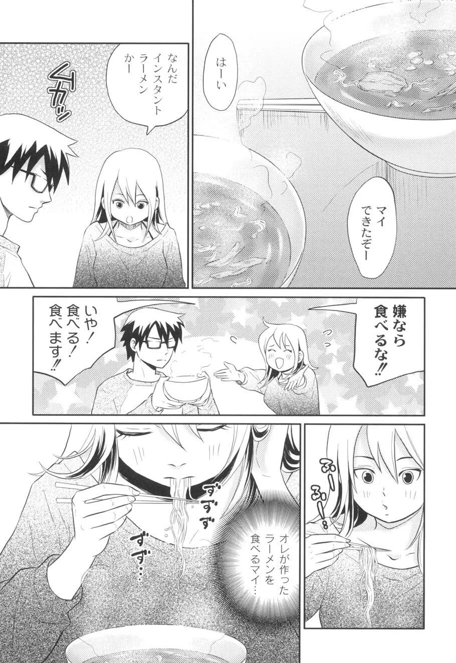 濡れるんです… Page.30