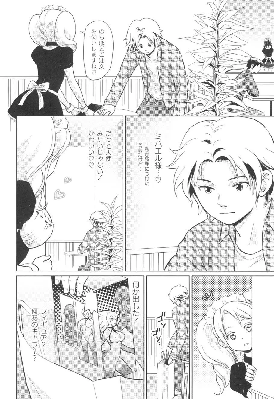 濡れるんです… Page.49